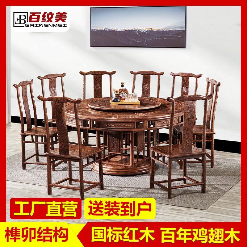 红木餐桌鸡翅木圆餐桌明式餐桌餐椅组合中式仿古家用餐饭桌客厅