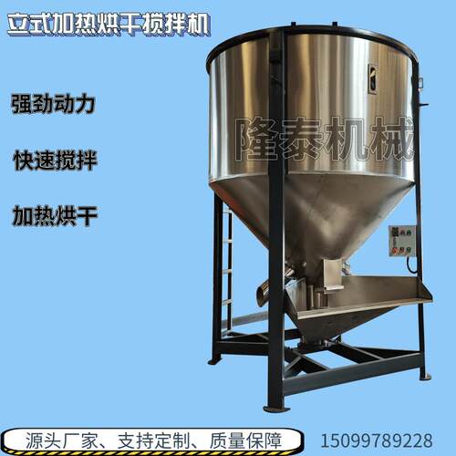 现货供应不锈钢立式搅拌机颗粒片料混合机色母粒混合拌料机