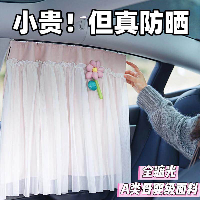 汽车窗帘遮阳帘轨道式宝宝防晒隔热挡侧窗车内睡觉粉色车窗帘婴儿