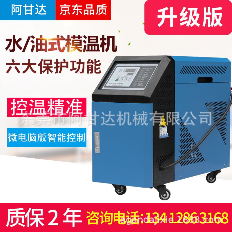 厂家直供全自动模温机6/9控温机油式油温机水式恒温机品质保