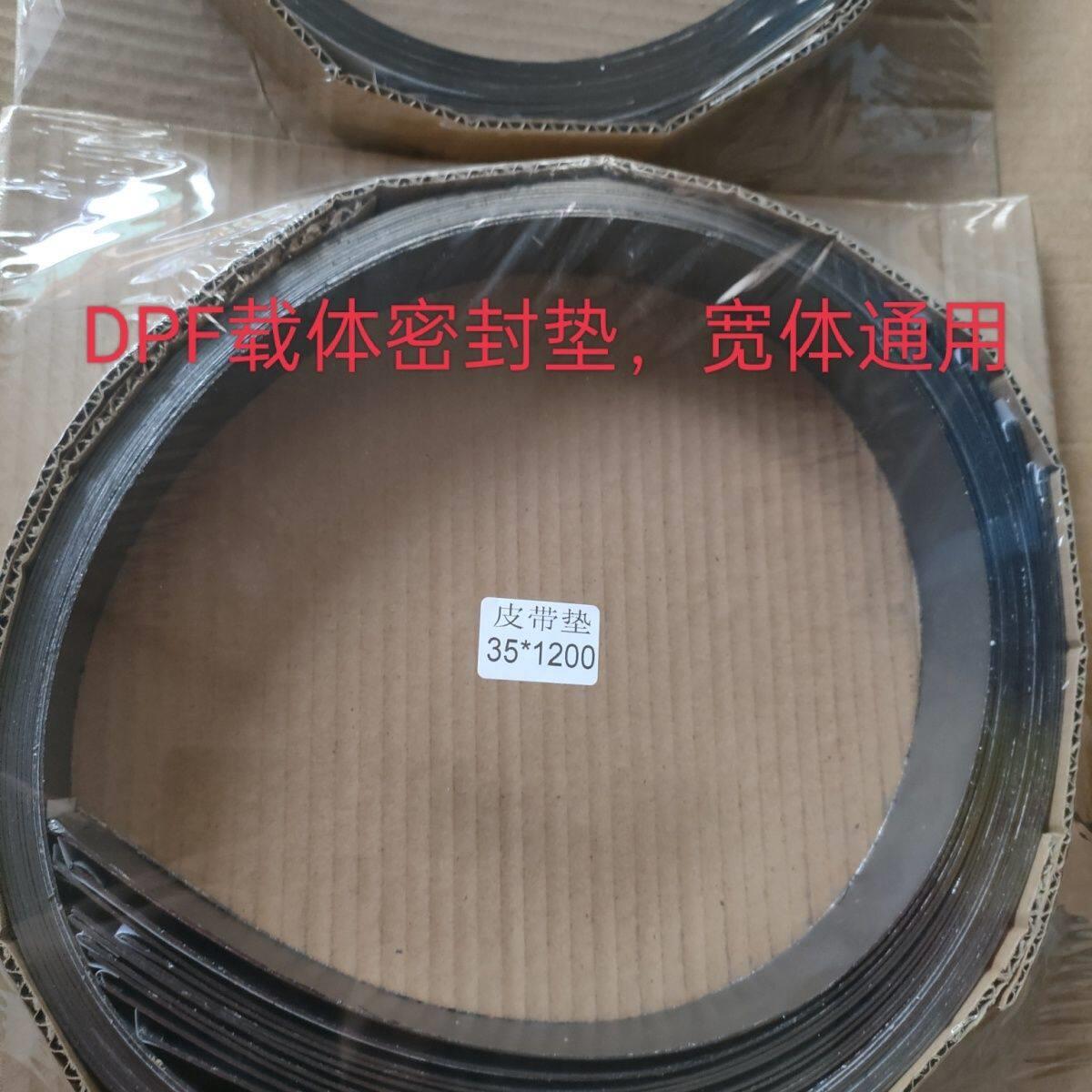 DPF载体密封DPF石墨钢丝密封圈DPF密封圈垫排气管垫国六排气管垫