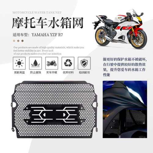 适用YAMAHA YZF R7改装水箱网水冷器保护罩散热器水箱保护网护