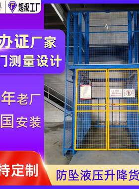 佛山定制升降货梯链条提升机液压升降机2层吨货梯1层整改证机