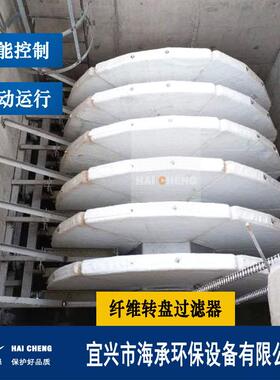 纤维转盘过滤器厂家滤布滤池提出水水质纤维转盘过滤器效