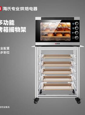 海氏烤箱插盘置物架搁物架适用80