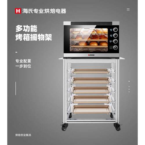 海氏烤箱插盘置物架搁物架适用80