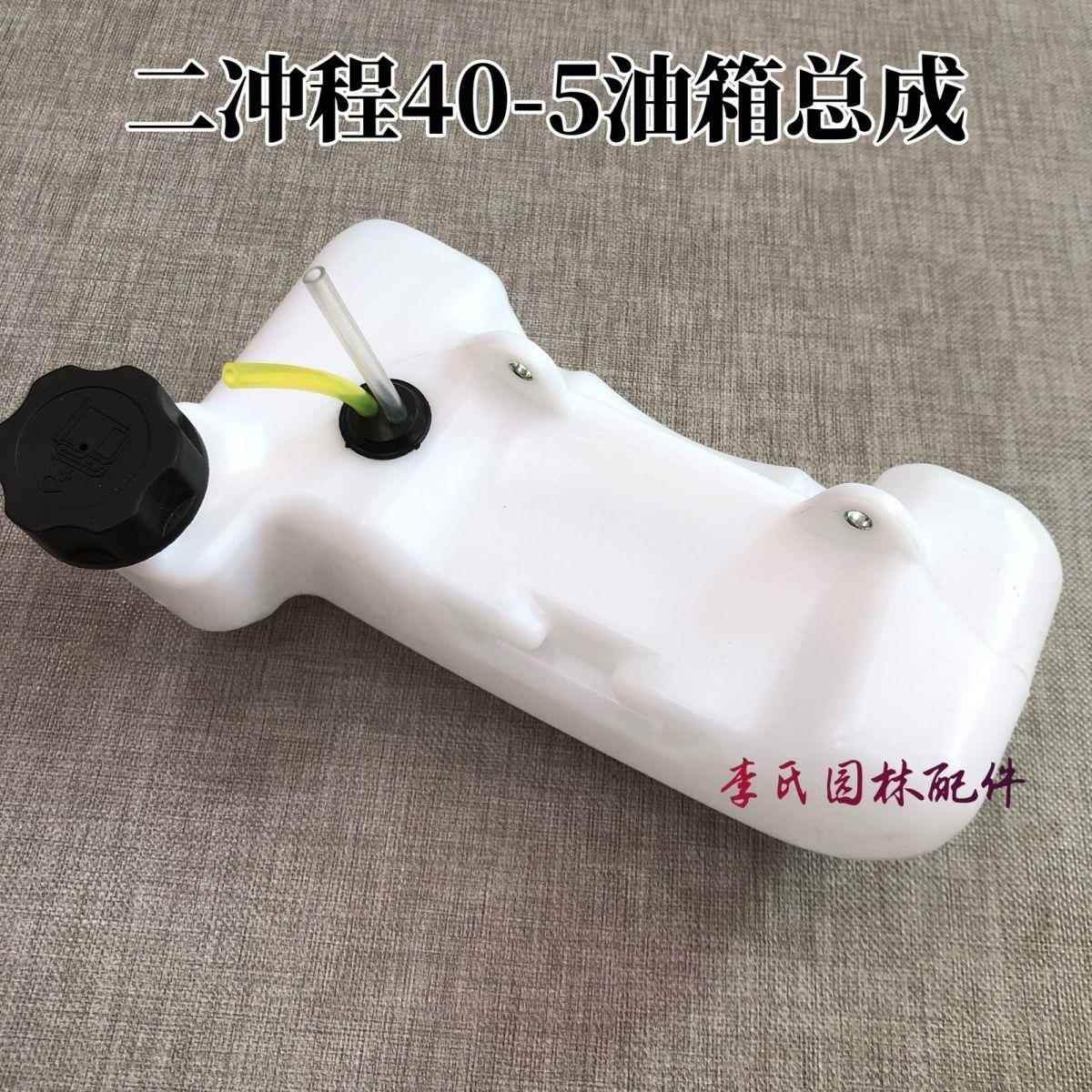汽油割草机油壶除草机40-5 二冲程油箱总成 二冲程40-5割草机油箱
