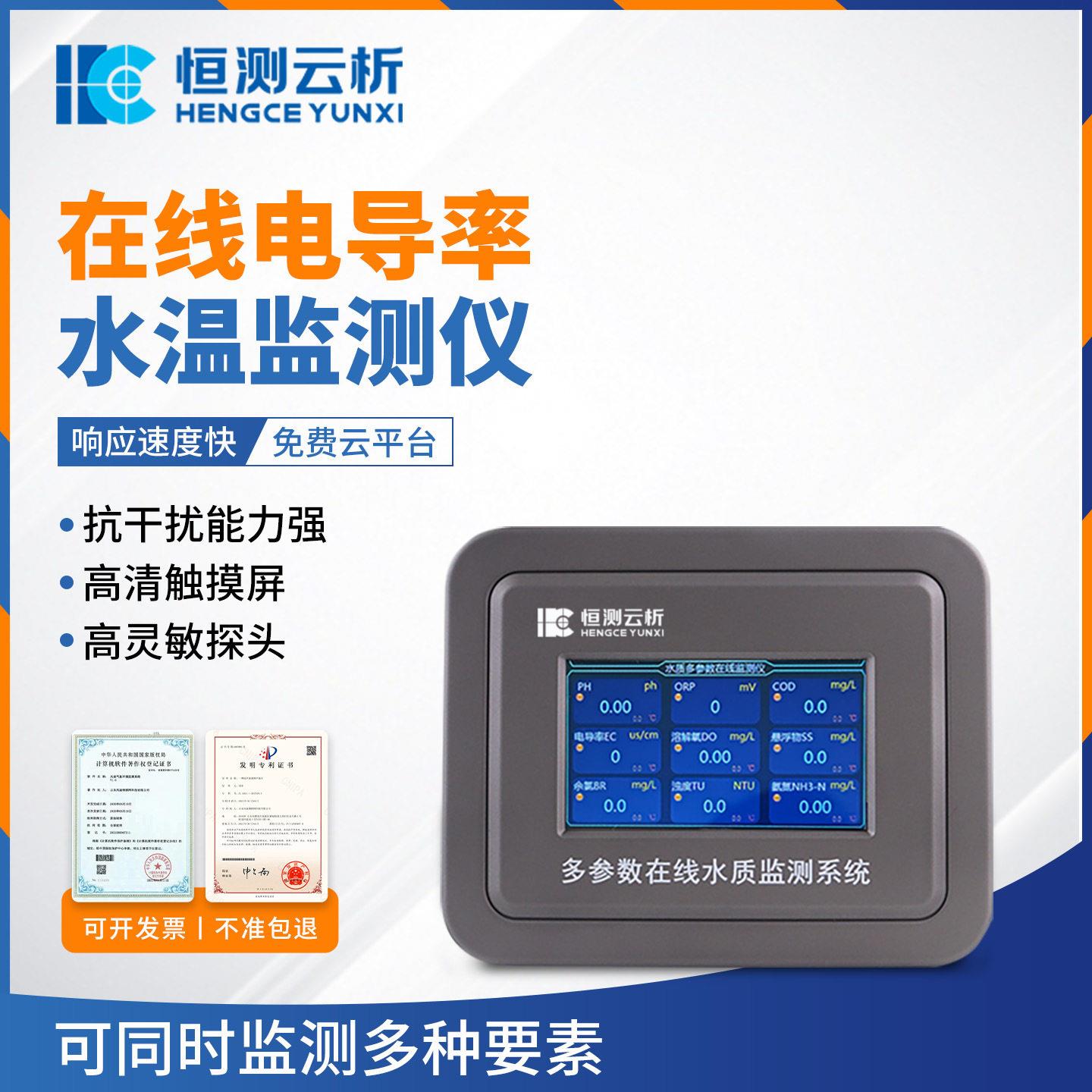 在线电导率水温监测工业在线电导率仪析仪在线盐分测试设备厂分家
