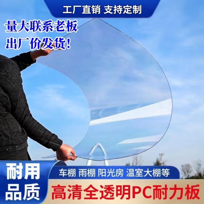 pc耐力透明板塑料阳光玻璃替代板平板停车雨棚屋顶阳台遮雨棚挡板