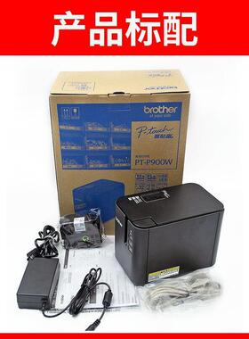 兄5弟标签PPT-P900/T-P900固定资产标签打印机P机T-970P0C无线P90