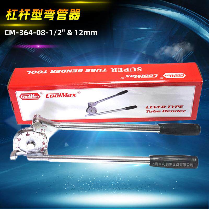 台湾格美弯管器CM-364-12mm 折弯器铜管弯管器空调冰箱弯管手工具