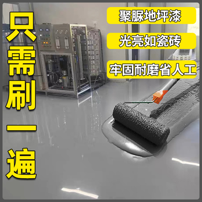 聚脲地坪漆水泥地面专用漆防滑耐磨室内家用自流平户外瓷砖改色漆