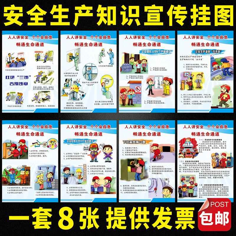 安全生产月海报海报挂图认真学习安全法教育标语工地车间宣传画