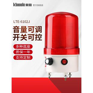 LTE 6102J音量可调旋转爆闪警示灯led闪烁灯220V24V12V声光报警器