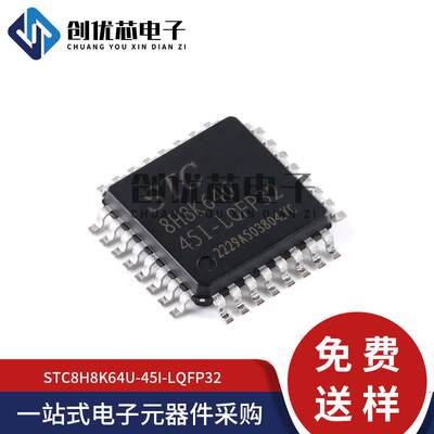 原装正品 STC8H8K64U-45I-LQFP32 1T 8051微处理器单片机芯片