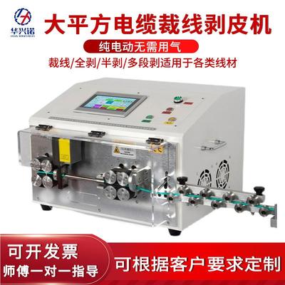 家HXN-D83535平型新能源厂线束平方电脑剥线机粗电线电缆大大裁线
