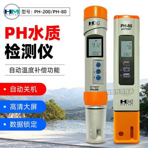 HMPH-200/PH-80酸碱度测试笔ph精密水质检测仪饮用水PH值测试仪