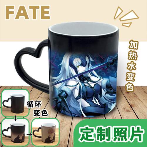 FATE命运之夜周边变色杯黑贞德同款马克水杯创意现货生日礼物