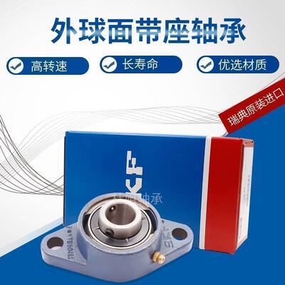 进口SKF外球面轴承带座FYTB 17 20 25 30 35 40 45 50 55 60 TF