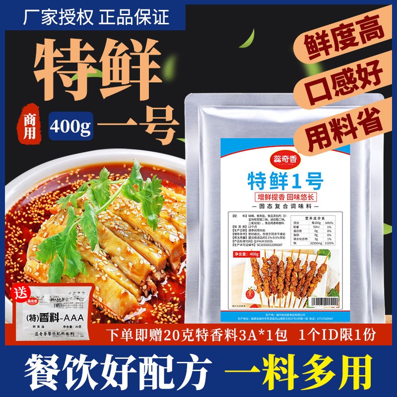 蕊奇香特鲜一号调料鲜味王高倍鲜味素400g增鲜剂提鲜粉包邮