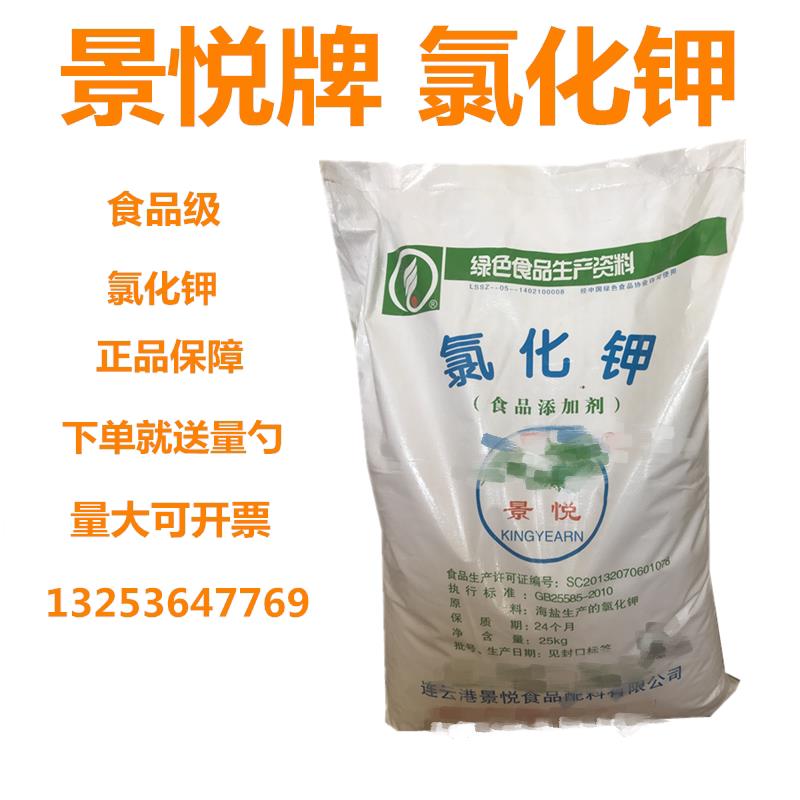 景悦氯化钾食品级氯化钾食用营养强化剂卡拉胶凝固剂补钾专用包邮