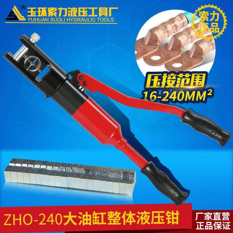 ZHO-240快速液压钳手动液压压接钳整体式液压压线钳紧压钳