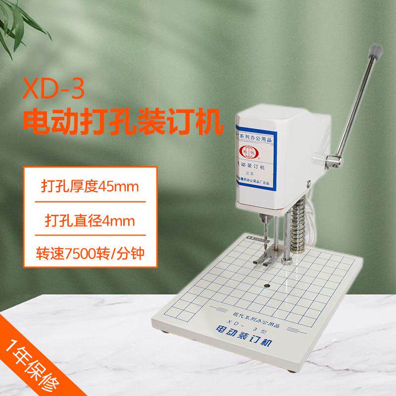 XD-3财务电动打孔装订机免换皮带穿线4mm钻头台钻财务凭证