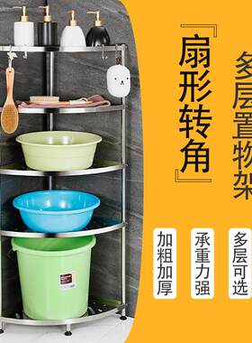 扇形多层转角置物架 卫生间洗澡不锈钢置物架 脸盆收纳架子落地
