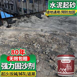 强力固沙剂墙固宝加固界面剂胶水泥地面起沙修补起碱处理剂渗透型