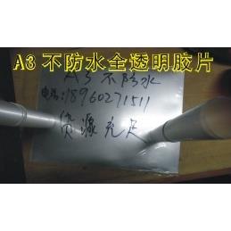 菲林胶片喷墨打印胶片A3胶片不防水制版印花胶片菲林片全透明不卷