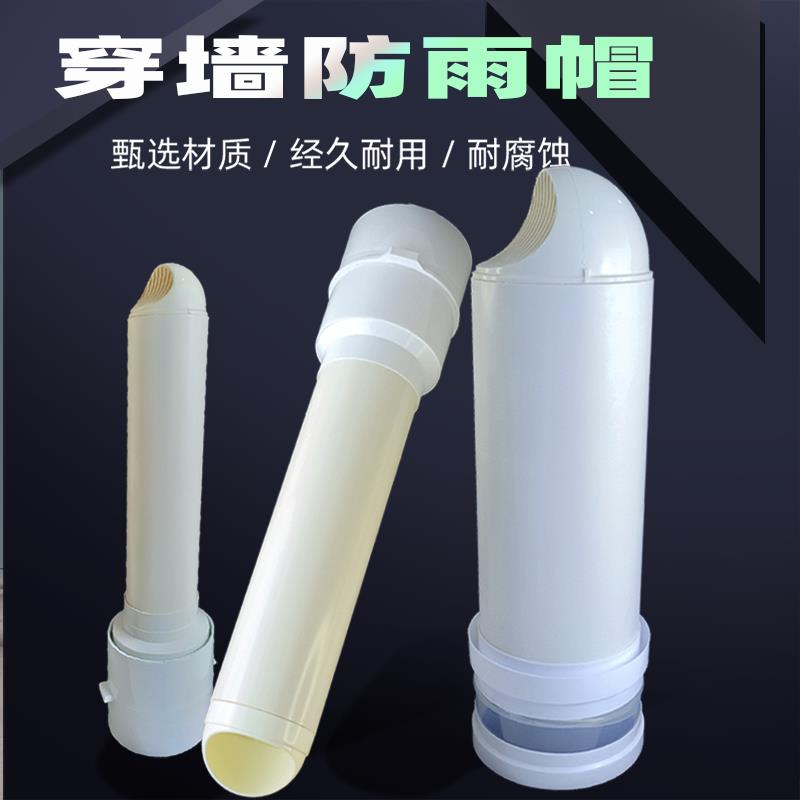 油烟机止逆阀新风出风口外墙穿墙风帽排烟管塑料防风罩系统浴霸