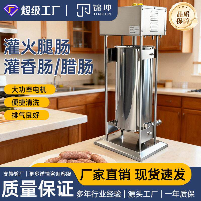 锦坤跨境电动款灌肠机商用店灌香肠不锈钢用加工酒餐馆可JKSA-30L