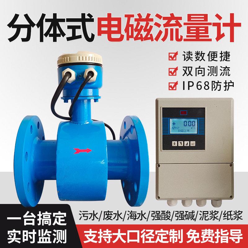 分体式电磁流量计污水管道dn150四氟内衬一体式流量表数显
