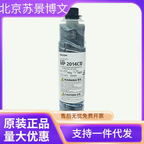 理光MP2014C型墨粉 2014AD碳粉 M2700粉盒 M2701 2702 2014en