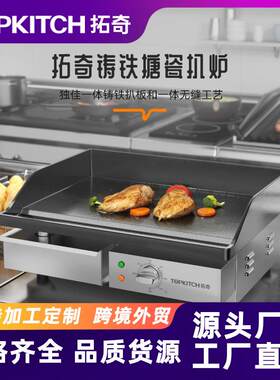 手抓饼机器商用搪瓷铁板烧铁板鱿鱼豆腐机器铁板烧电扒炉商用