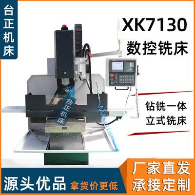 供应数控铣床XK7130小型立式数控铣模具加工C机床半闭环控制