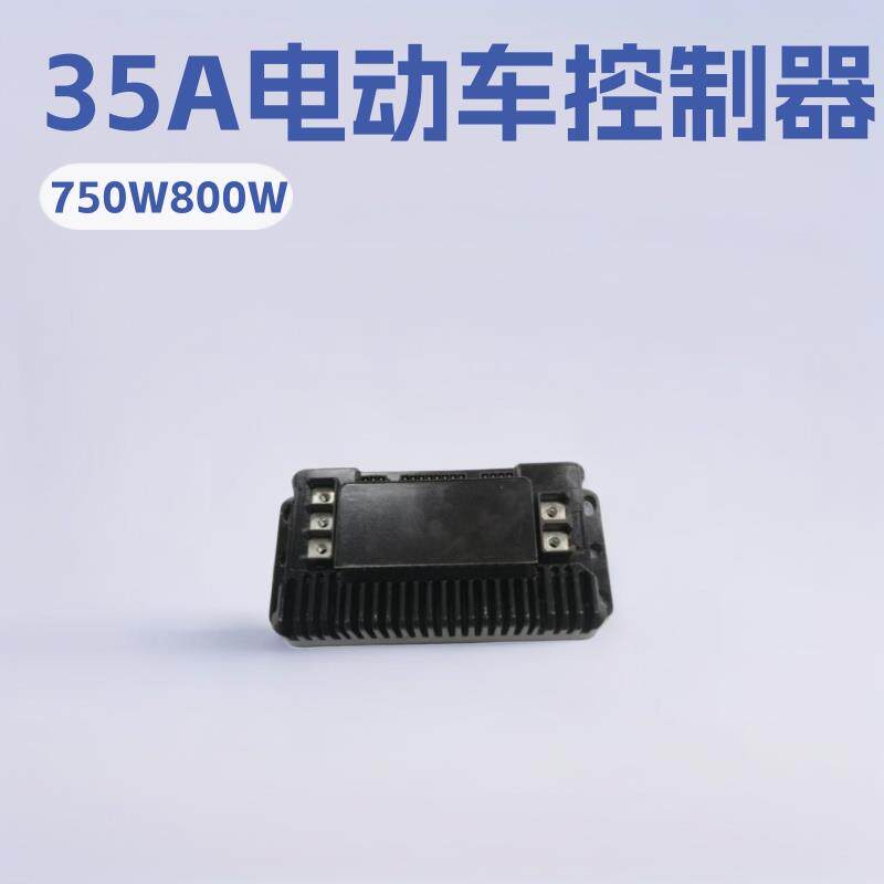 35A电动车控制器48V600W800w60伏72V750W无刷电机三模自学习电摩