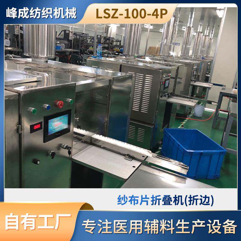 全自动纱布折叠机箱体表面不锈钢自动张力触摸屏控制厂家