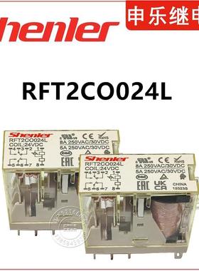 正品申乐继电器 RFT2CO024L 中间电磁继电器 8针脚 DC24V可开普票