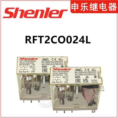正品申乐继电器 RFT2CO024L 中间电磁继电器 8针脚 DC24V可开普票
