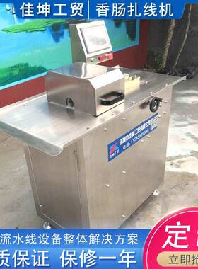 全自动液压灌肠扎线机 成套猪肉肠加工机器 台湾香肠灌肠机