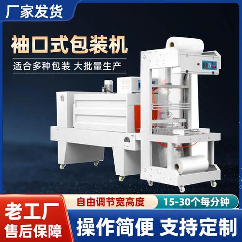 全自动侧推pe袖口套膜玻璃水饮料啤酒纸箱大型塑封包膜收缩包装机