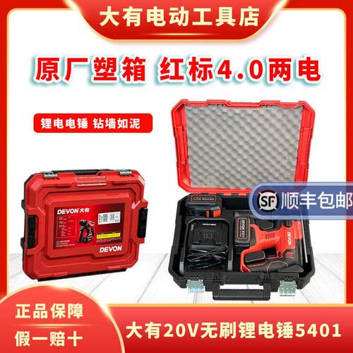大有5401锂电冲击钻充电电锤钻冲击电钻电钻电镐三功能无刷电动工
