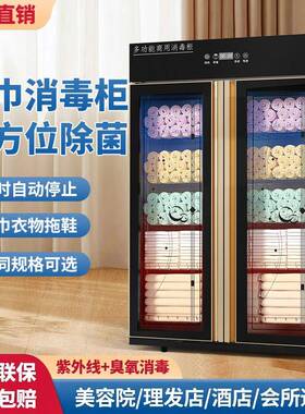 毛巾消毒柜立式衣物紫外线浴巾浴袍商用家用烘干美容院洗浴会所