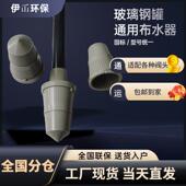 玻璃钢过滤罐4分6分ABS中心杆布水器1寸中心杆含上下布水器现货直