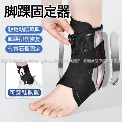 护踝韧带损伤医脚踝用护具脚腕关节扭伤骨折受伤固定支具代替石膏