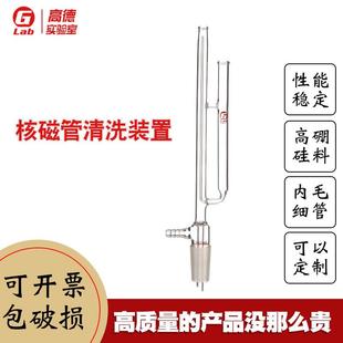 高德 核磁管清洗器 清洗装置多种口塞24/40 24/29 19/26