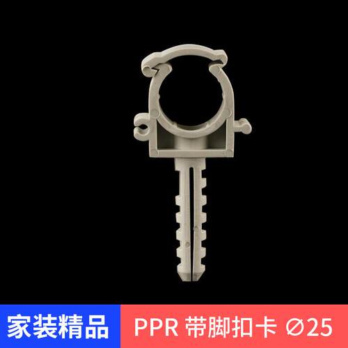 PPR带脚扣卡排卡P型卡20 25 32 固定卡扣卡U型厚塑料管卡水管配件