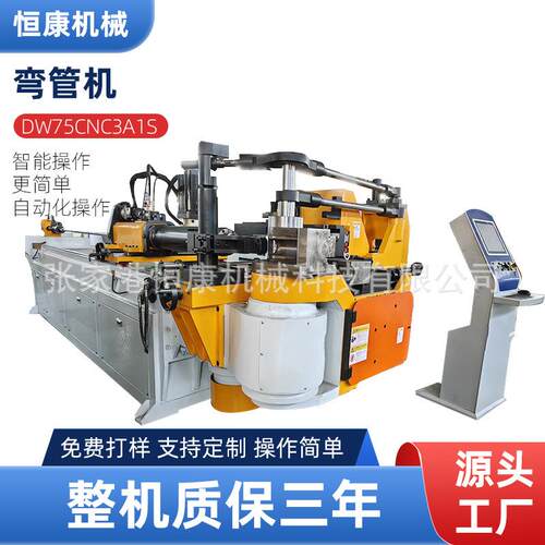 DW75CNC3A1S弯管机高速自动弯管机铁管铝管方管锅炉管弯管机