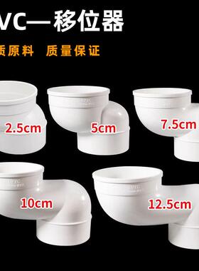 厕所移位器Pvc偏移直接50地漏偏心75 110下水管道移位接头配件2.5